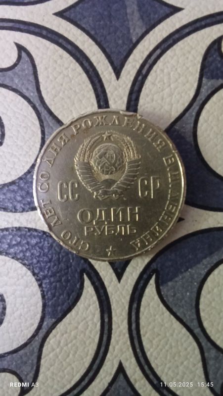 Рублёвая монета ссср Рублёвая монета ссср