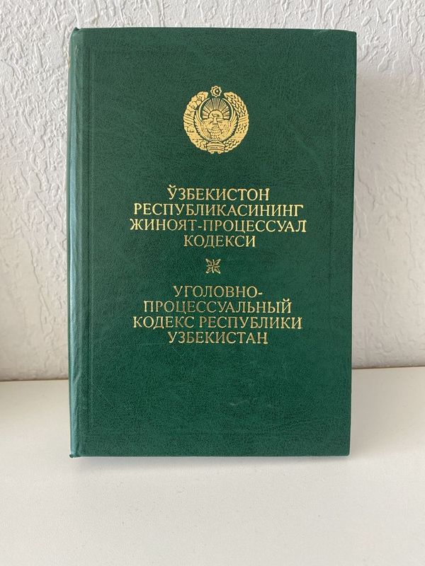 Уголовно-процессуальный кодекс республики Узбекистан Уголовно-процессуальный кодекс республики Узбекистан