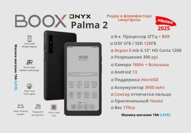 Новинка! Компактный ридер Onyx Boox Palma 2 E-ink 6.13" HD Carta 1200