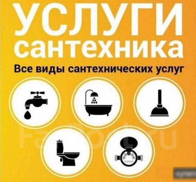 Сантехник сантехник 24/7 Сантехник сантехник 24/7