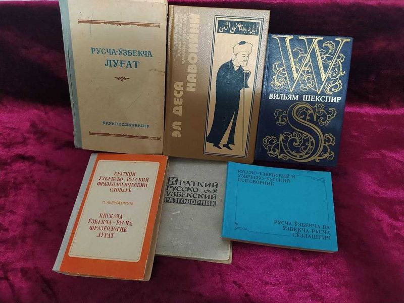 Книги для изучающих узбекский язык. Книги для изучающих узбекский язык.