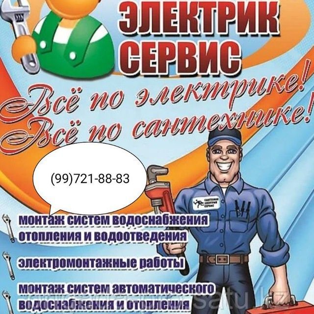 Сантехник Электрик 24/7 Сантехник Электрик 24/7