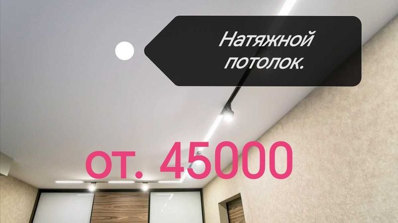 Натяжные потолки Натяжные потолки