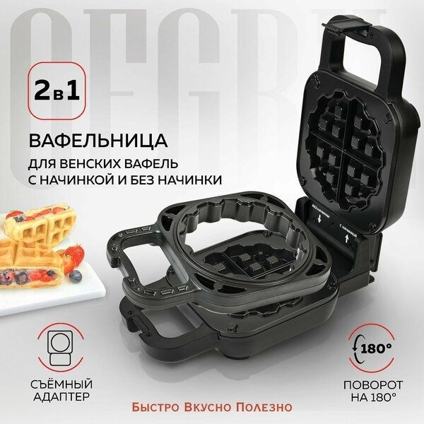 Вафельница электрическая 2 в 1 GFGRIL GFW-045, классические вафли и ва Вафельница электрическая 2 в 1 GFGRIL GFW-045, классические вафли и ва