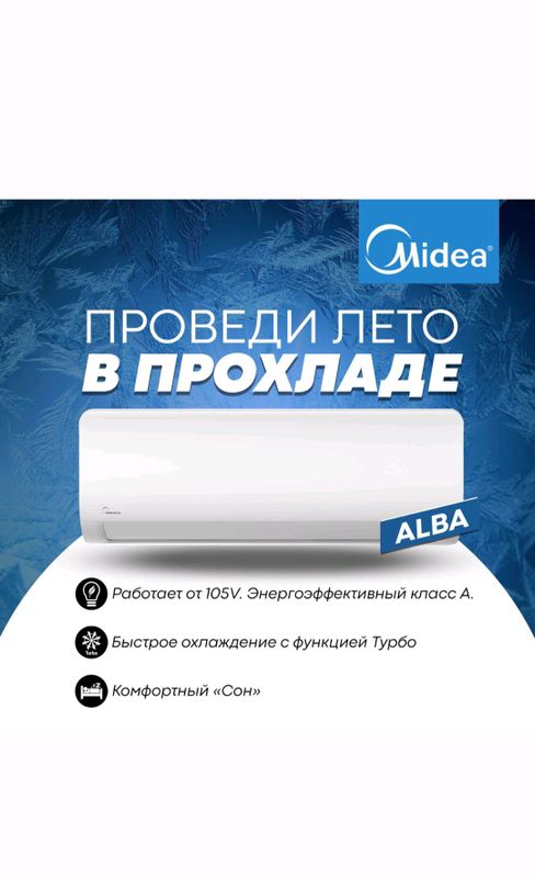 Midea Alba inverter 12|9|18|24|эконом 60%электроэн