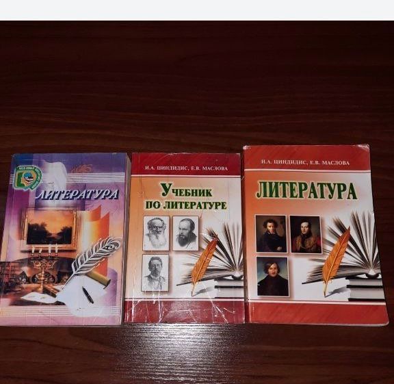 Учебники по литературе. Штука за 30.000