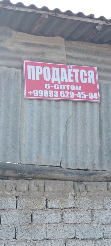 , Ушаска сотилади 6 сотик , Ушаска сотилади 6 сотик