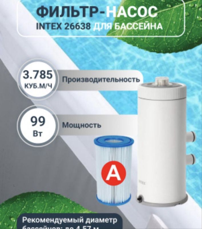 Интех Фильтр Насос для бассейна Filtr nasos basseyn uchun dastafka bor Интех Фильтр Насос для бассейна Filtr nasos basseyn uchun dastafka bor