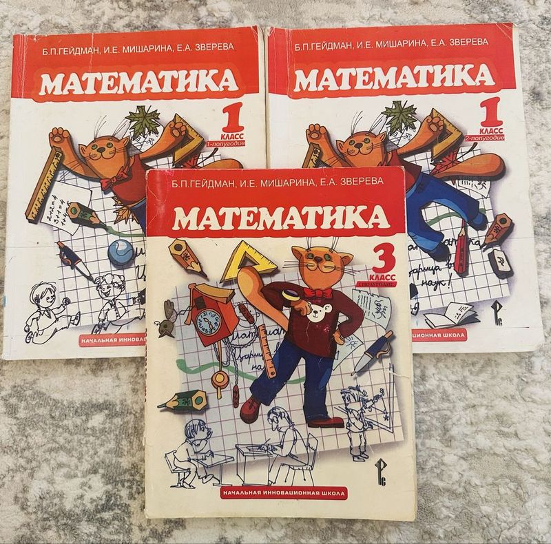 Гейдман,математика,книги,руский язык,geydman,3,1 класс Гейдман,математика,книги,руский язык,geydman,3,1 класс
