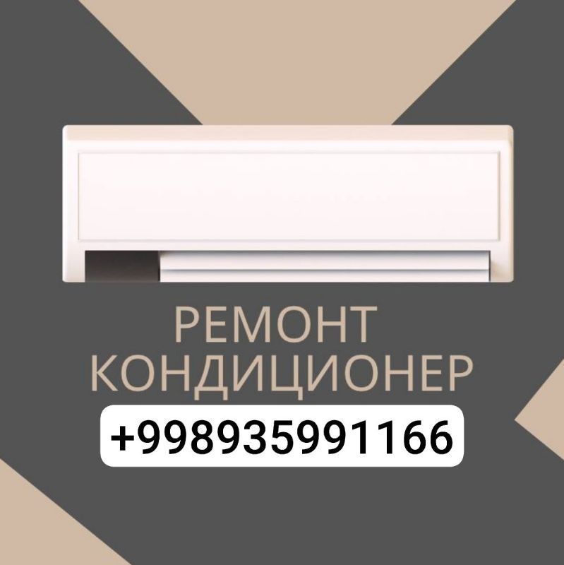Установка кондиционер Установка кондиционер