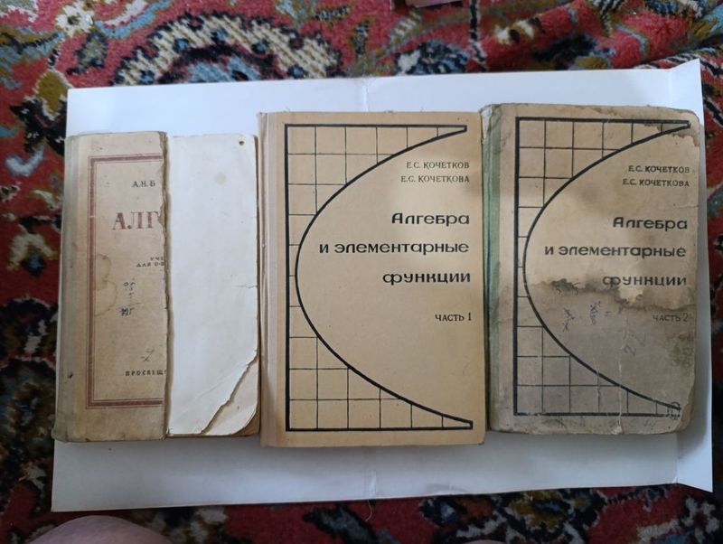 Алгебра СССР полный комплект Алгебра СССР полный комплект