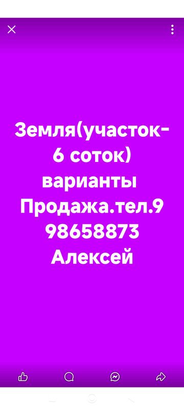 продам 6- соток в Яшнабадском районе, продам 6- соток в Яшнабадском районе,