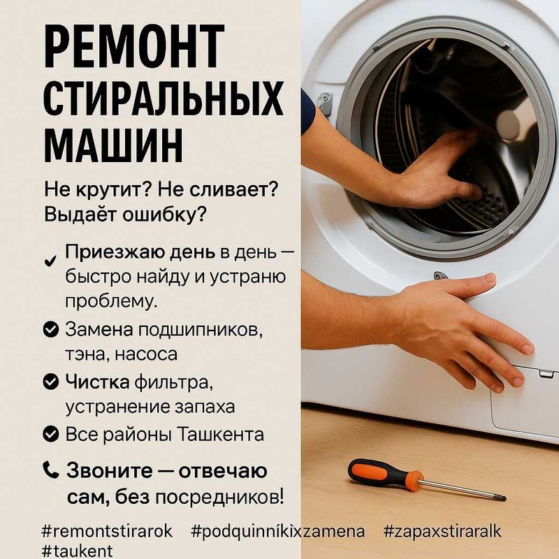 N1 Ремонт Стиральных Машин | С гарантией | Ташкент | выезд на дом N1 Ремонт Стиральных Машин | С гарантией | Ташкент | выезд на дом