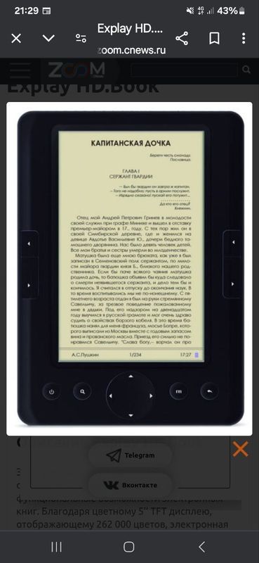 Электронная книга Explay HD. Book 4Gb памяти Электронная книга Explay HD. Book 4Gb памяти