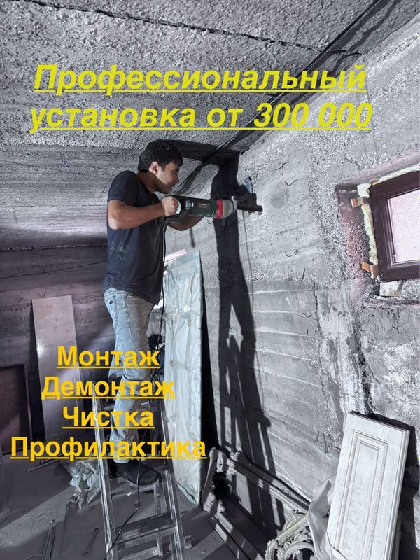 Установка кондиционера по городу Ташкент Установка кондиционера по городу Ташкент