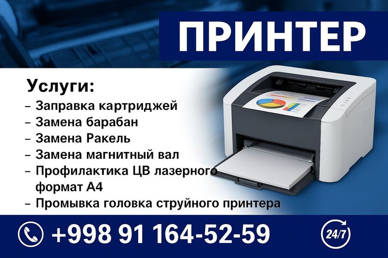 Ремонт Принтеров – Заправка Картриджей Ремонт Принтеров – Заправка Картриджей