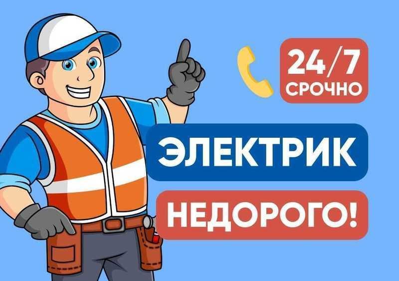 Электрик.По ташкенту.24/7 круглосуточно.Ташкент и таш.обл.Не дорого. Электрик.По ташкенту.24/7 круглосуточно.Ташкент и таш.обл.Не дорого.