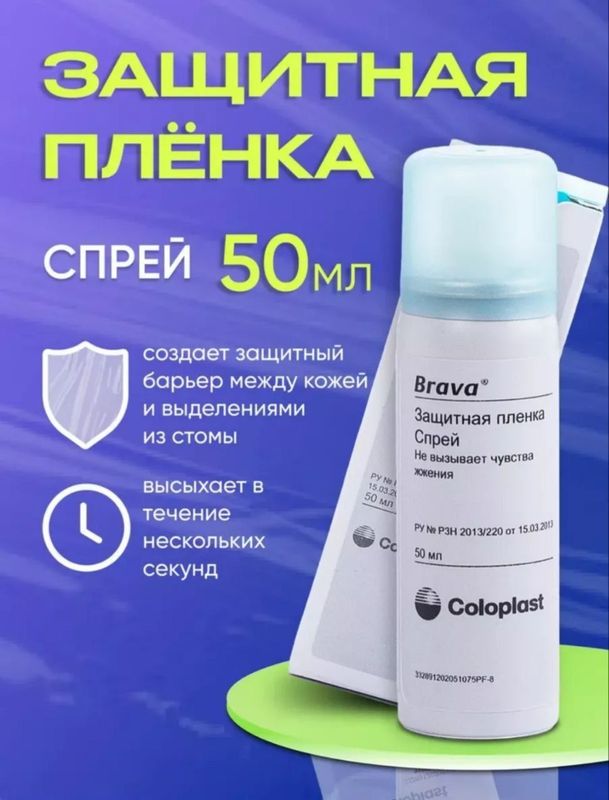 Калоприйомник Защитная плёнка Калоприйомник Защитная плёнка