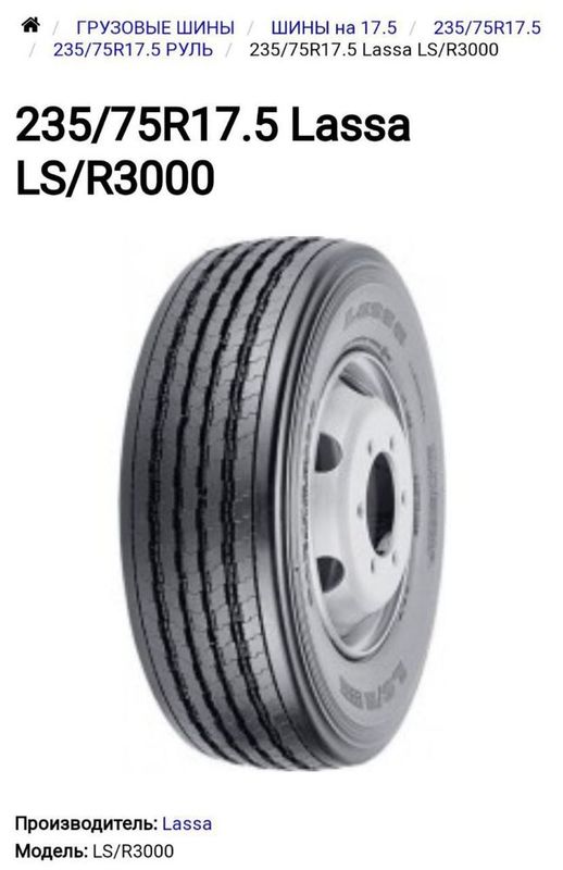 Lassa Isuziga 215/75/17.5. 225/75/17.5. 235/75/17.5