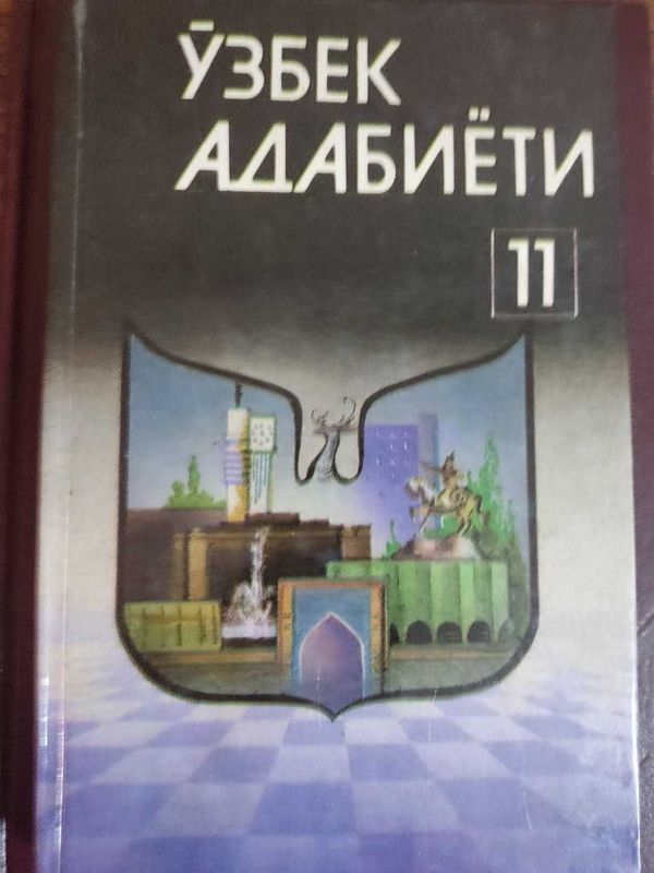 Ўзбек адабиети 11 синф китоби 1995 йил