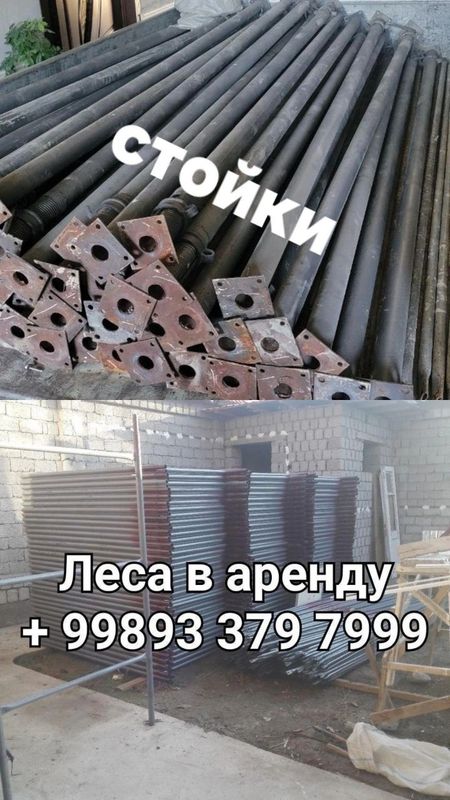 Lesa va stoykalar ijarasi Lesa va stoykalar ijarasi