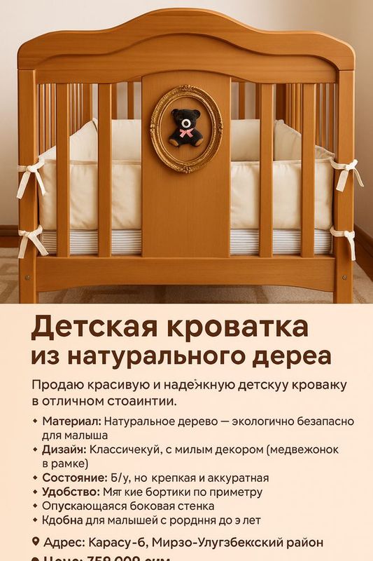 Детская кровать из натурального дерева Детская кровать из натурального дерева