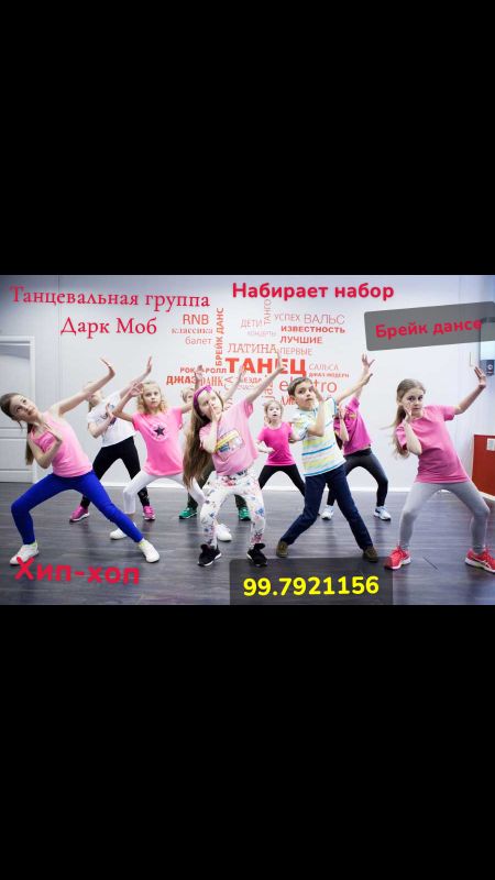 Кружок современных танцев для детей и подростков Кружок современных танцев для детей и подростков