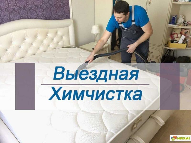 Выездная химчистка мягкой мебели и ковров