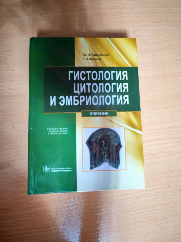 гистология гистология