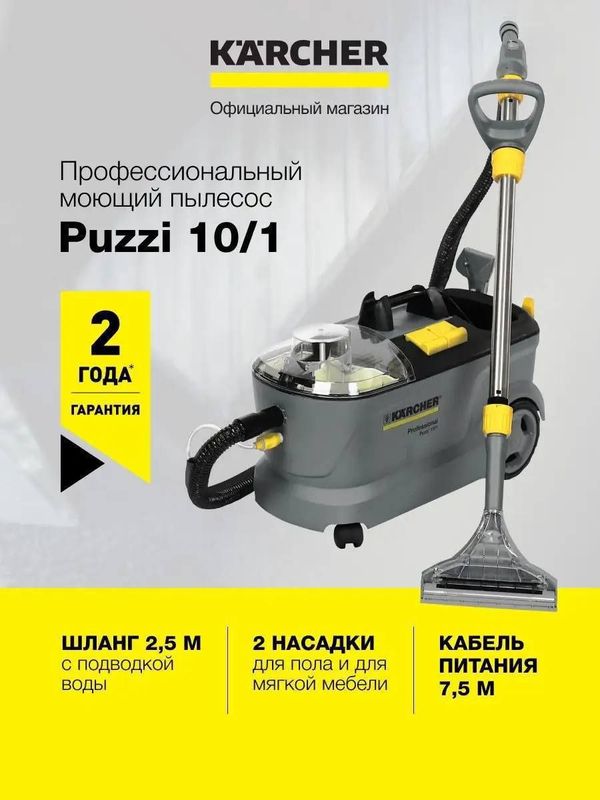 Моющий пылесос Puzzi 10/1