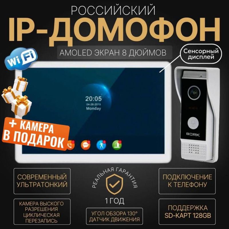 Ip ВидеоДомофон BORK 86877 Waite Ip ВидеоДомофон BORK 86877 Waite
