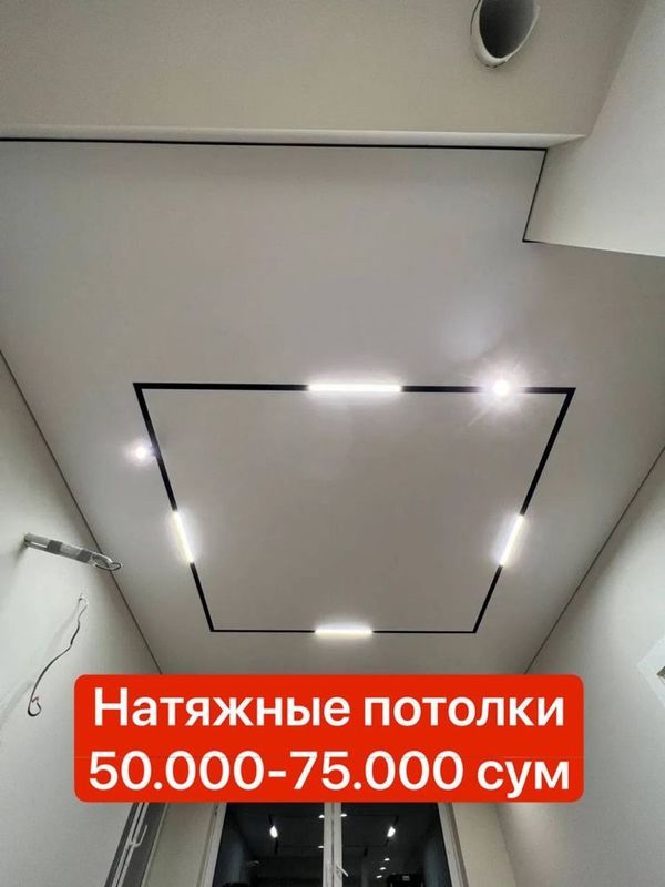 Натяжные потолки Натяжной потолок Натяжные потолки Натяжной потолок