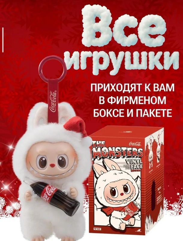 Коллекционная игрушка The Monsters x Coca-Cola в фирменной коробке