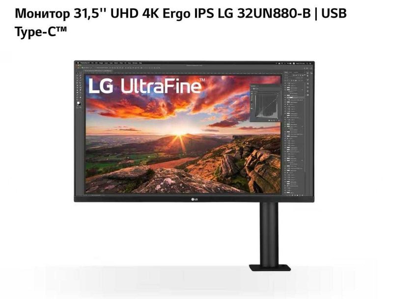 Монитор LG 32" UHD 4K HDR-UltraFine Ergo Stand Monitor 32UN880 Монитор LG 32" UHD 4K HDR-UltraFine Ergo Stand Monitor 32UN880