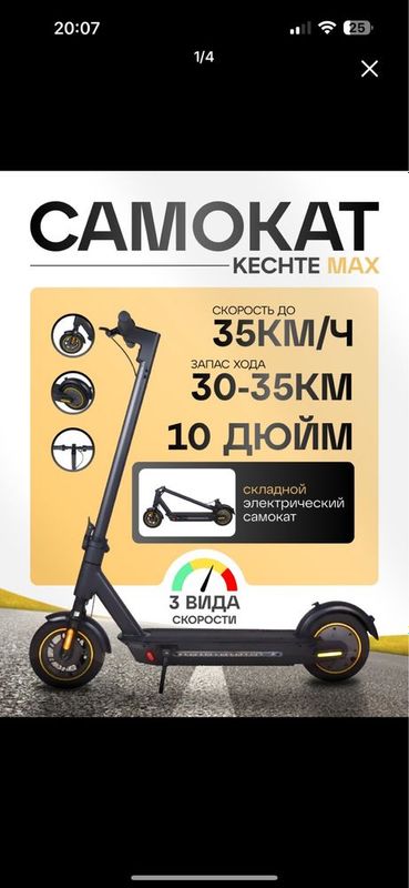 Продаётся Электросамокат Продаётся Электросамокат
