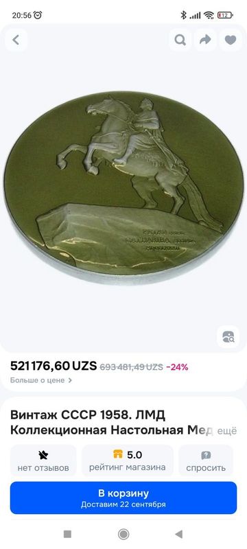 Памятник ПЕТРУ ПЕРВОМУ медаль