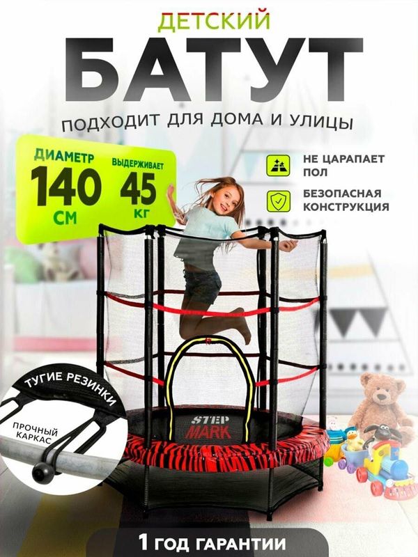 Детский батут stepmark Детский батут stepmark
