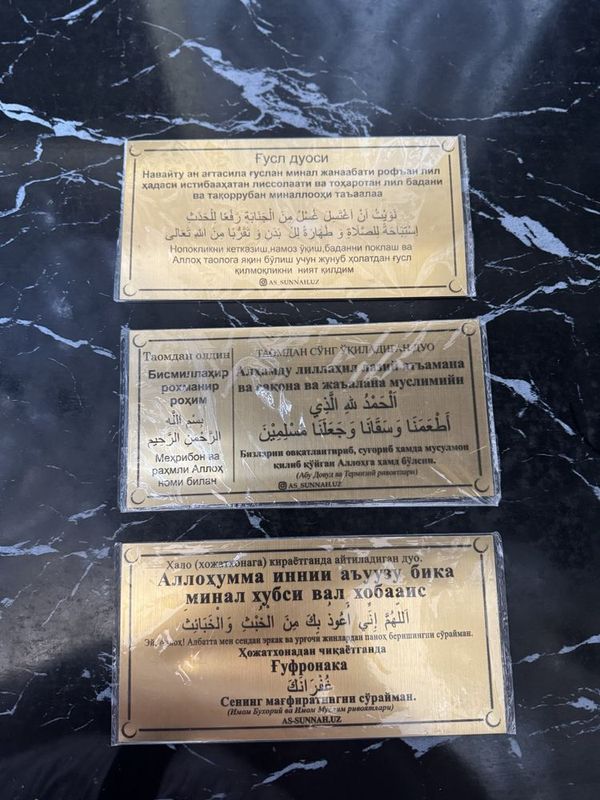 Дуалар табличкаси Дуалар табличкаси