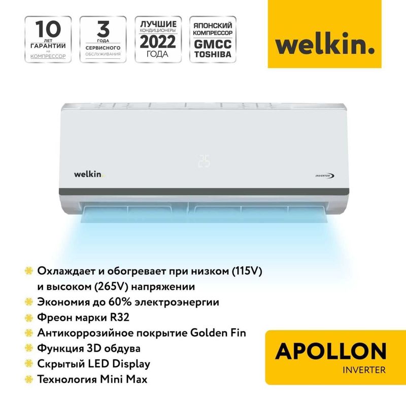 Настенный кондиционер Welkin Apollon Inverter 09 Btu