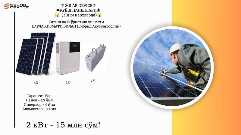 солнечный станция 2кВт Гибрид комплект установка солнечный станция 2кВт Гибрид комплект установка