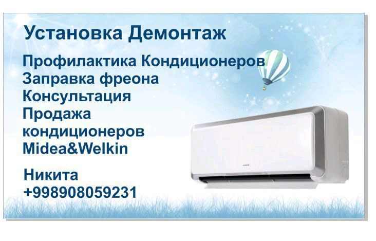 УСТАНОВКА И ПРОФИЛАКТИКА КОНДИЦИОНЕРОВ УСТАНОВКА И ПРОФИЛАКТИКА КОНДИЦИОНЕРОВ