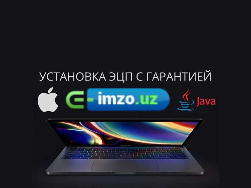 E-IMZO ЭЦП на Макбук, iMac. Установка эцп MacBook Настройка мак E-IMZO ЭЦП на Макбук, iMac. Установка эцп MacBook Настройка мак