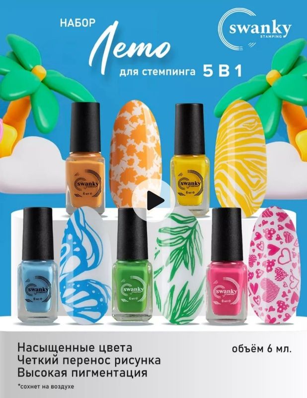 Набор лаков для стемпинга. Набор лаков для стемпинга.
