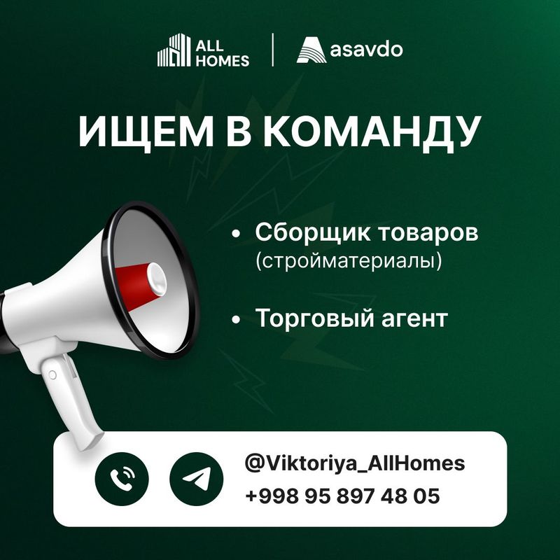 Ищем сотрудников Ищем сотрудников