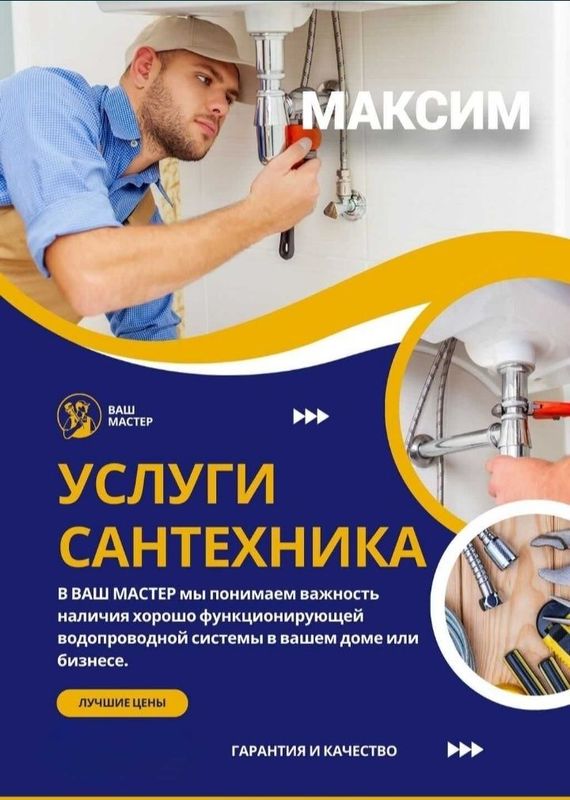 Прочистка канализации 24/7. Сантехник. Santexnik. Услуги сантехника.