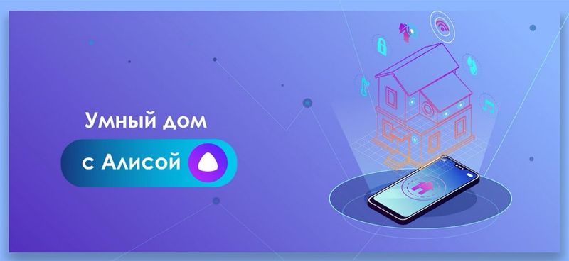 Устанавливаем систему “Умный дом”! Устанавливаем систему “Умный дом”!