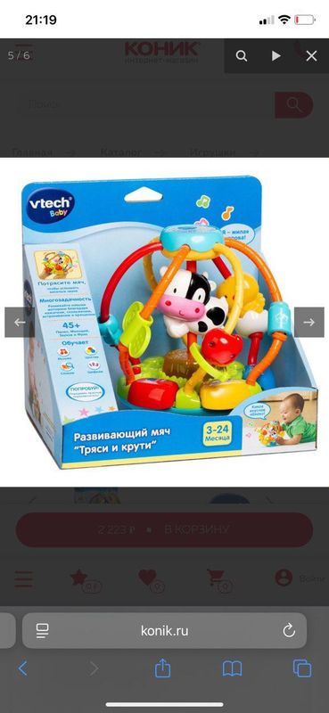 Vtech развивающий мяч "Трясти и крути" Vtech развивающий мяч "Трясти и крути"