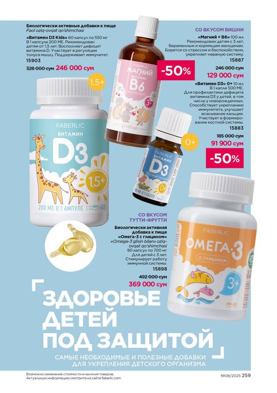 Vitamin D 3 и Omega 3 Vitamin D 3 и Omega 3