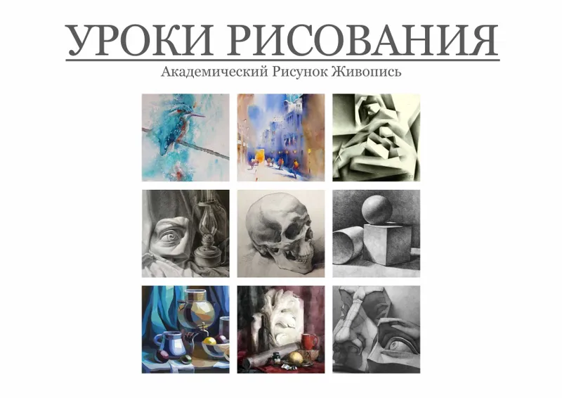 Уроки Рисования. Честно. Точно. Научно.