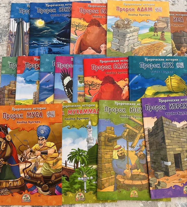 Пророческие истории,пророк,рассказы,сказки,книги,русский язык,алиф
